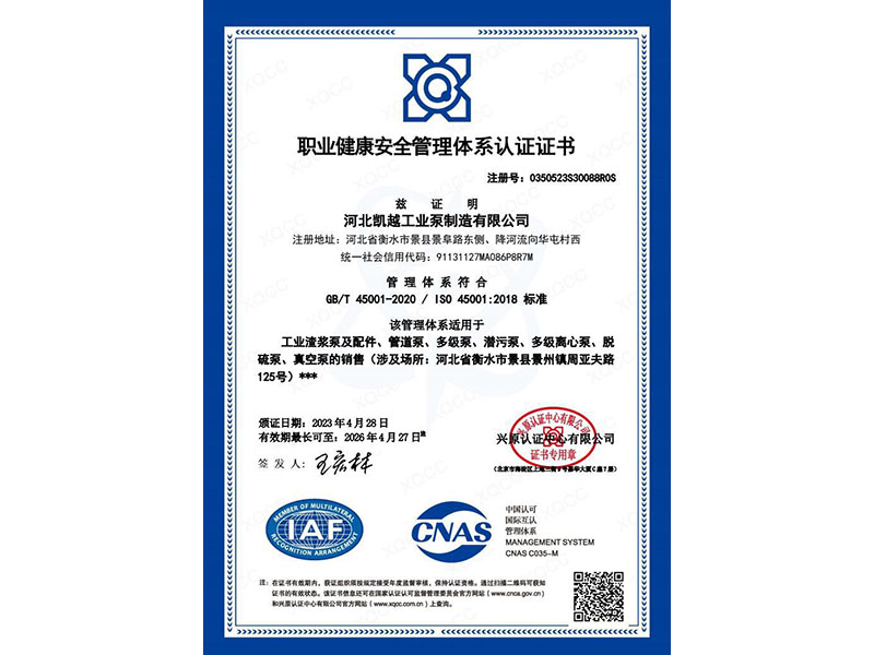 職業(ye)健康安(an)全管理(lǐ)體系認(rèn)證證書(shu)