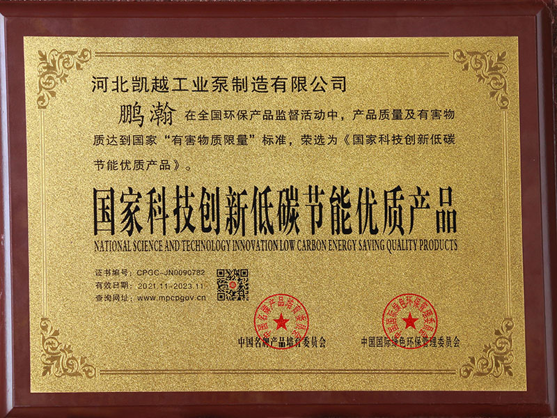 國家科技創新(xin)低碳節能優質産(chǎn)品